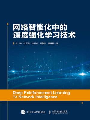 cover image of 网络智能化中的深度强化学习技术